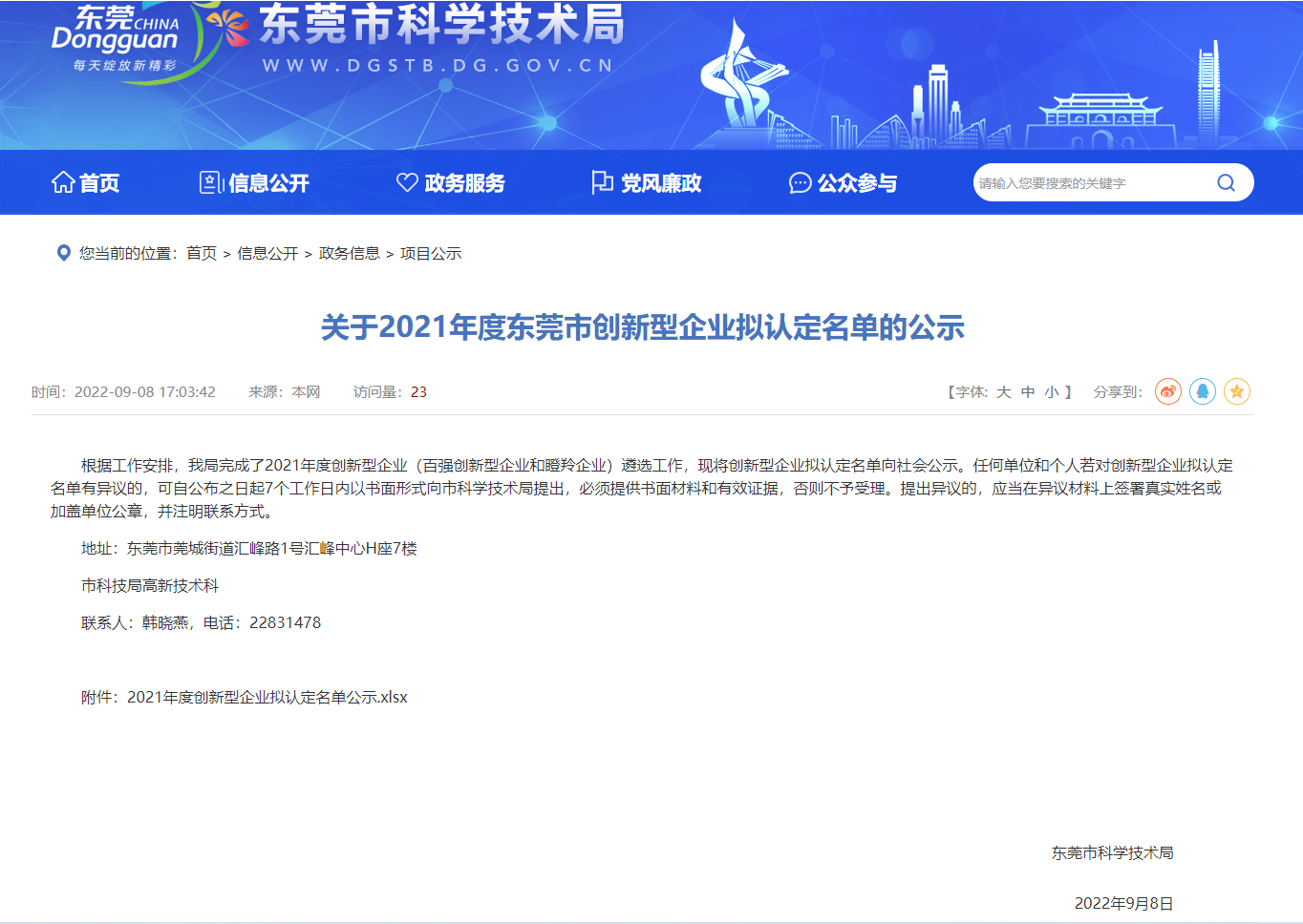 提升为“瞪羚企业”，，，，，鸿运国际集团跻身“高生长型企业”阵营2.png